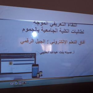 The Girls Section at The College Organizes Training Program to Introduce E-Learning System